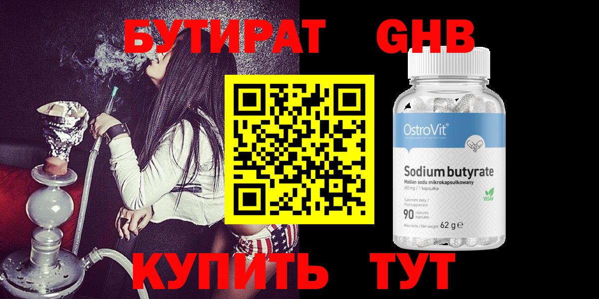 БУТИРАТ 1.4BDO Елец