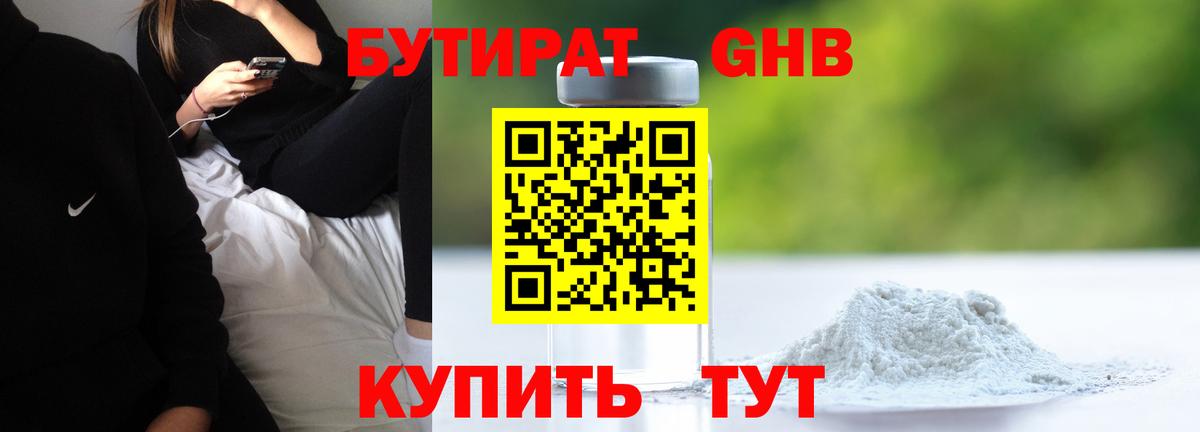 БУТИРАТ буратино  Вход с VPN  Елец 