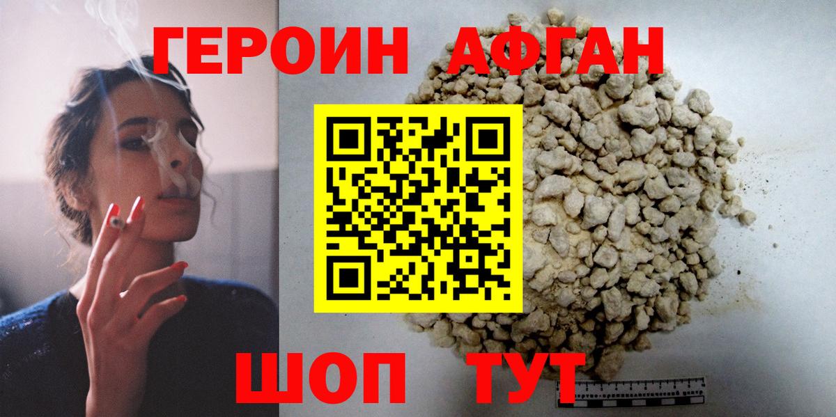 Героин Heroin Елец