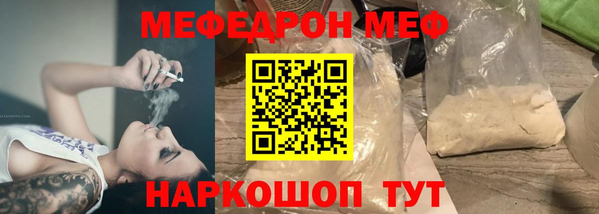 где купить   Меф мука  Вход с VPN  Елец  Меф мяу мяу  Меф  МЕФ 
